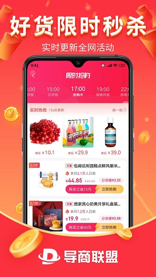 導商聯(lián)盟官方版 v1.3.19 最新版 1