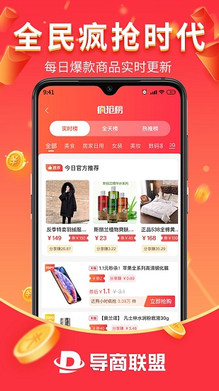 導商聯(lián)盟下載