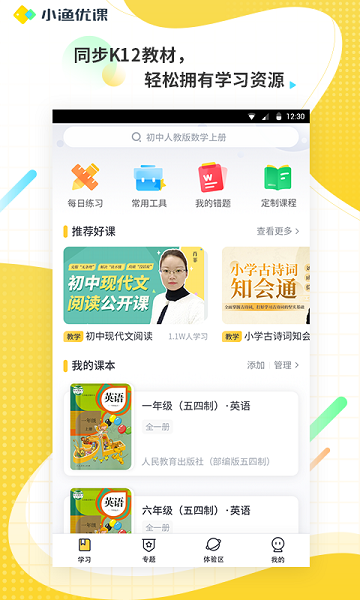 小漁優(yōu)課官方版 v1.0.0 安卓版 0