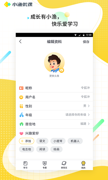 小漁優(yōu)課官方版 v1.0.0 安卓版 2