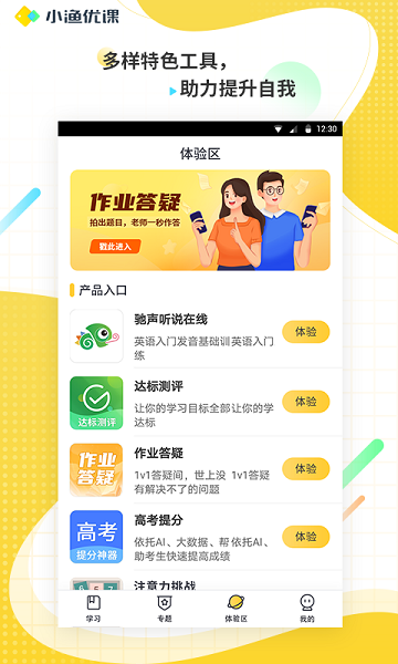 小漁優(yōu)課官方版 v1.0.0 安卓版 3