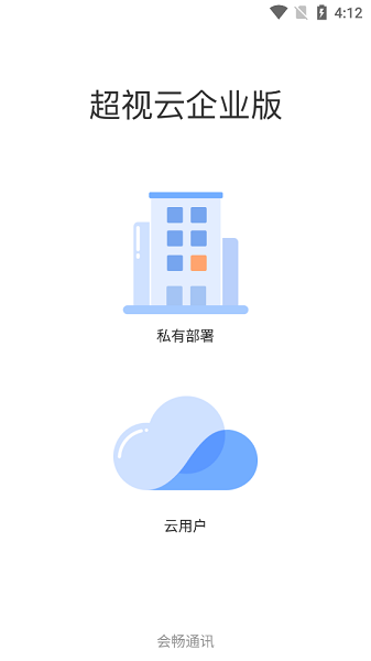 超視云企業(yè)版 v1.5.30 安卓版 2