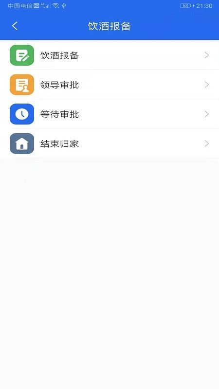 智慧警營 v1.0.0 安卓版 1