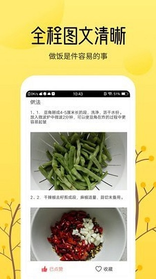 烹飪美食大全app下載