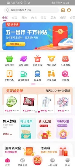 真歡樂最新版 v2.6.0 安卓版 1