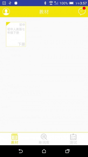 學(xué)樂(lè)考AI智能英語(yǔ) v2.0.1 安卓版 3