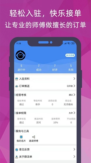 猴吉吉師傅版 v3.1.3 安卓版 3