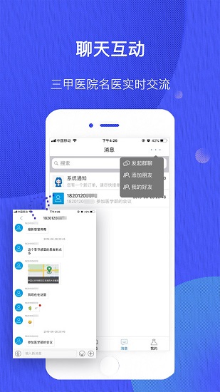 雀診醫(yī)療 v1.7.2 安卓版 3