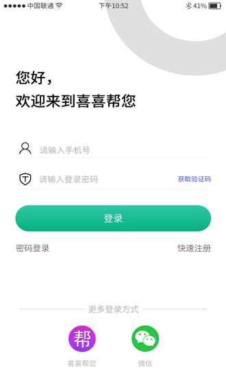 喜喜幫您商戶app v2.3.9 安卓版 0