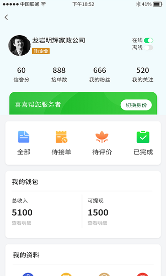 喜喜幫您商戶app v2.3.9 安卓版 3