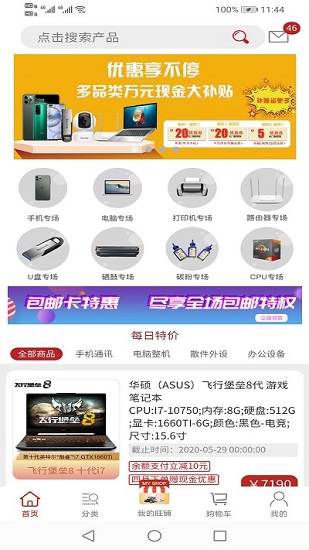 翼購商城 v11.7.9 安卓版 1