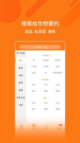 烹飪美食大全app v1.2.1 安卓版 0