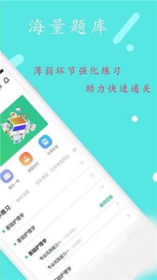 初級(jí)護(hù)師豐題庫免費(fèi)版 v1.0.8 安卓版 0