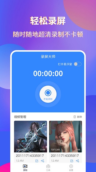 魔:音錄屏宗師 v1.0.6 最新版 0