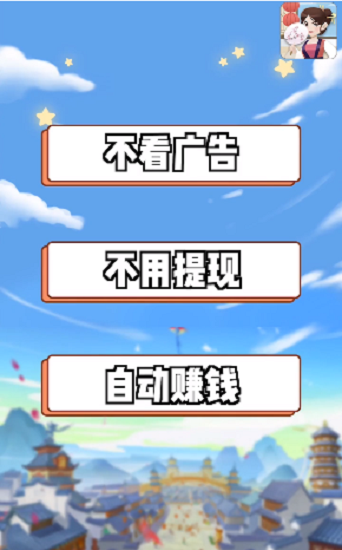幸福老板娘紅包版 v1.0.4 安卓版 0