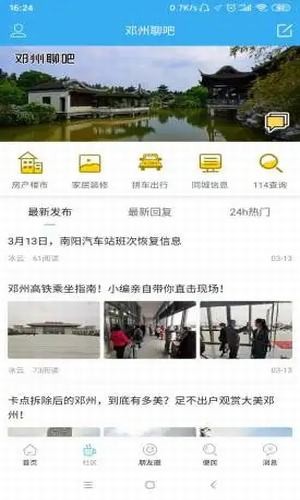 鄧州便民網(wǎng)app下載