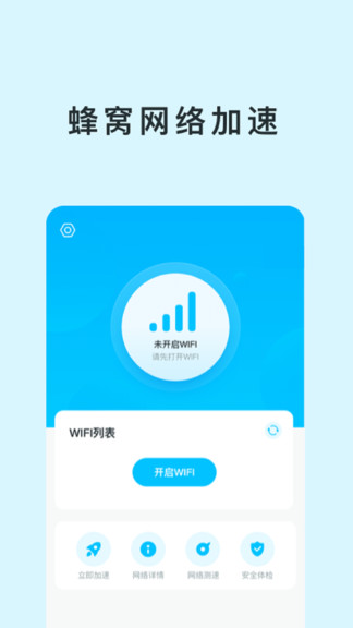 智能wifi助手手機(jī)版 v1.2.5 安卓版 2