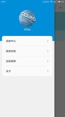 清易智慧清潔 v1.8.7 安卓版 0