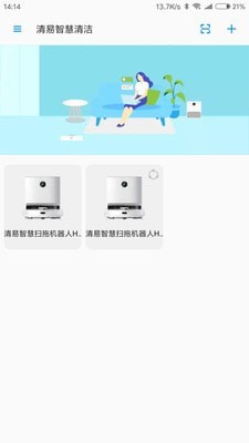 清易智慧清潔 v1.8.7 安卓版 1