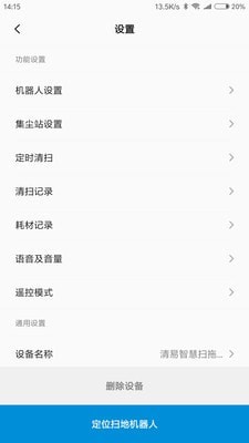 清易智慧清潔 v1.8.7 安卓版 3