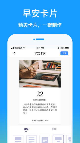 早安圖片app v1.0.0 安卓版 3