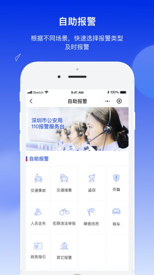 公安報(bào)警110平臺(tái) v1.0.9 安卓版 0