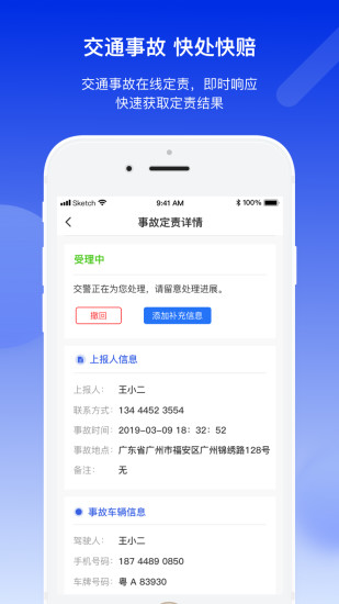 公安報(bào)警110平臺(tái) v1.0.9 安卓版 1