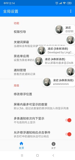 自定義懸浮通知最新版 v2.0.4 安卓版 2