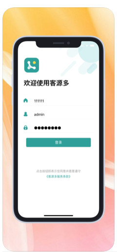 客源多 v1.3.0 安卓版 0