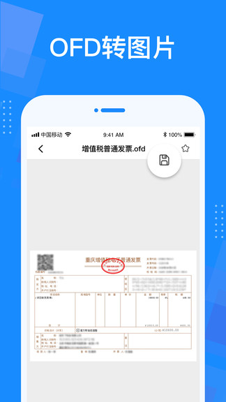 ofd轉(zhuǎn)換器手機版 v1.0.1 安卓版 0