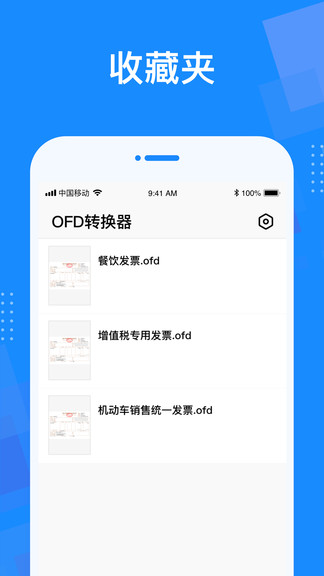 ofd轉(zhuǎn)換器手機版 v1.0.1 安卓版 1