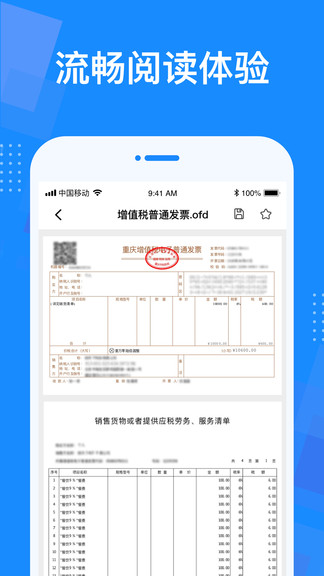 ofd轉(zhuǎn)換器手機版 v1.0.1 安卓版 3