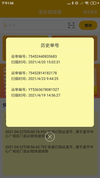 丟必賠快遞最新版 v1.1.7 安卓版 1