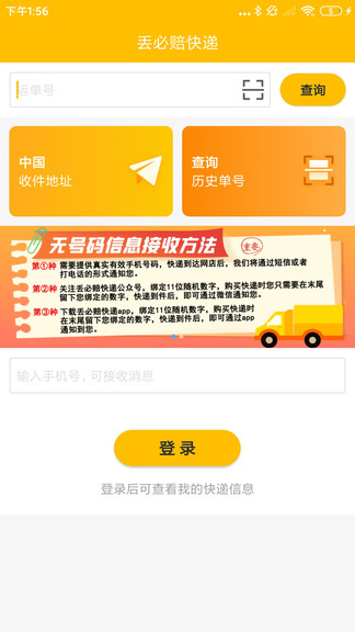 丟必賠快遞app