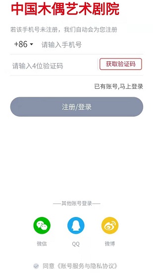 中國木偶藝術(shù)劇院最新版 v3.1.26 安卓版 0