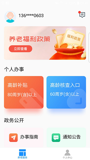 廊坊醫(yī)養(yǎng)服務官方版1