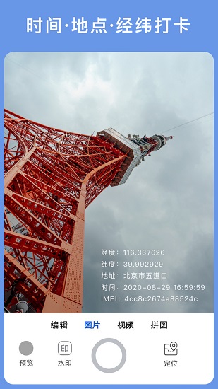 云聯(lián)水印相機手機版 v3.6.4 安卓版 0