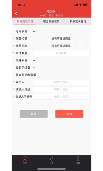陸交所直供最新版 v3.1.9 安卓版 0