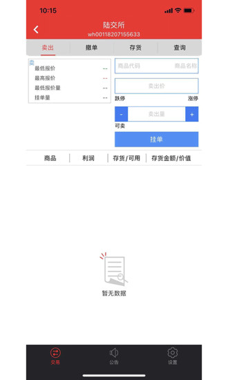 陸交所直供最新版 v3.1.9 安卓版 2