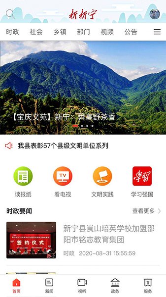 新新寧 v3.1.0 安卓版 1