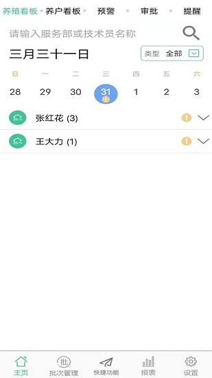 不愁網(wǎng)養(yǎng)豬手機版 v2.7.2.2104231130 安卓版 3