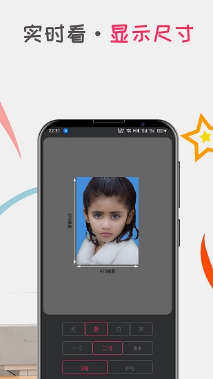 口袋證件照app