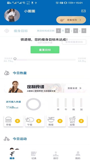 小愛智瘦 v1.0.6 安卓版 0