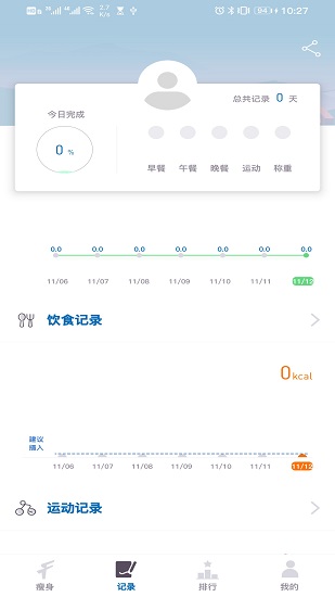 小愛智瘦 v1.0.6 安卓版 2