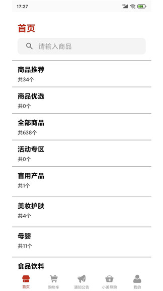 愛盲購物商城官方版 v1.0.0 安卓版 2