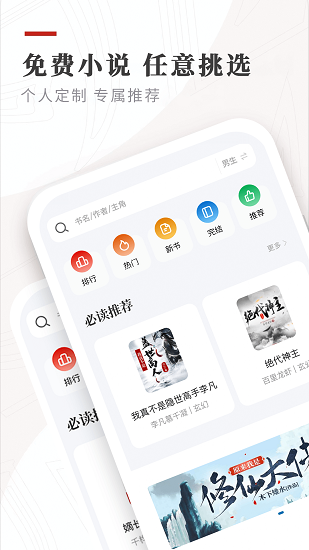 筆下免費小說手機版 v1.2.0 安卓版 0