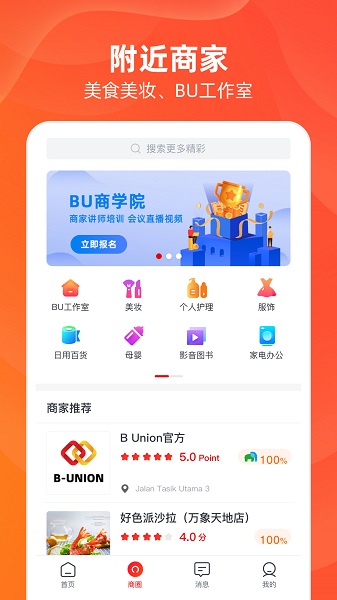 BUnion官方版 v1.7.1 安卓版 0