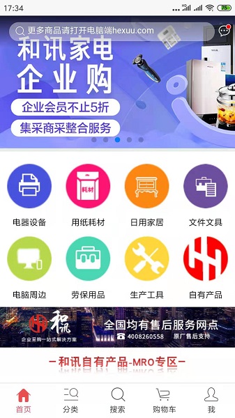 和訊企業(yè)購(gòu)app下載