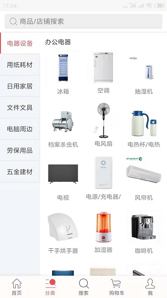和訊企業(yè)購(gòu) v1.0 安卓版 3