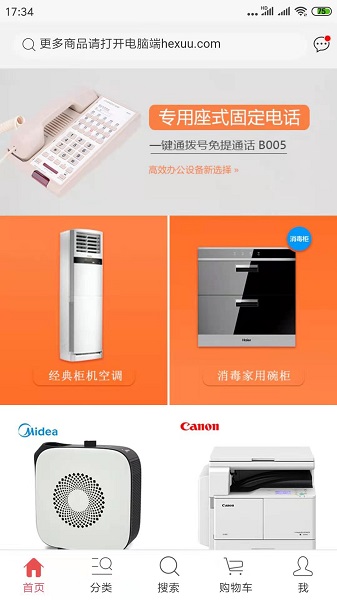 和訊企業(yè)購(gòu) v1.0 安卓版 2